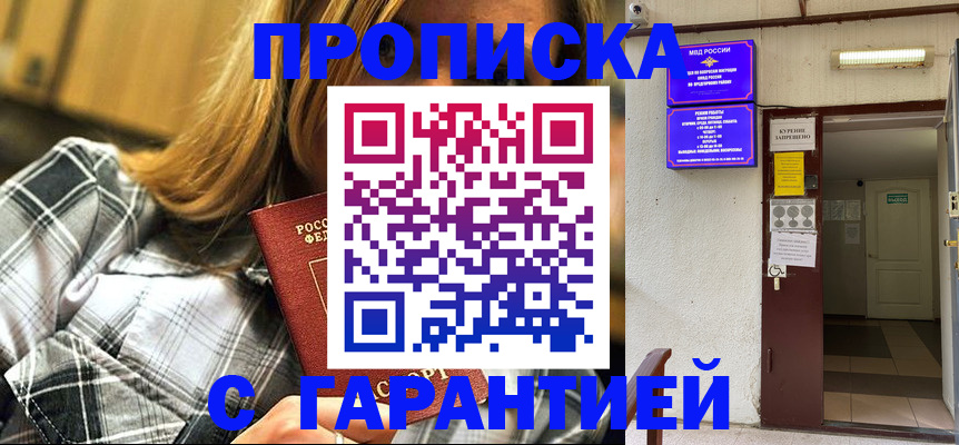 временная регистрация в Енисейске