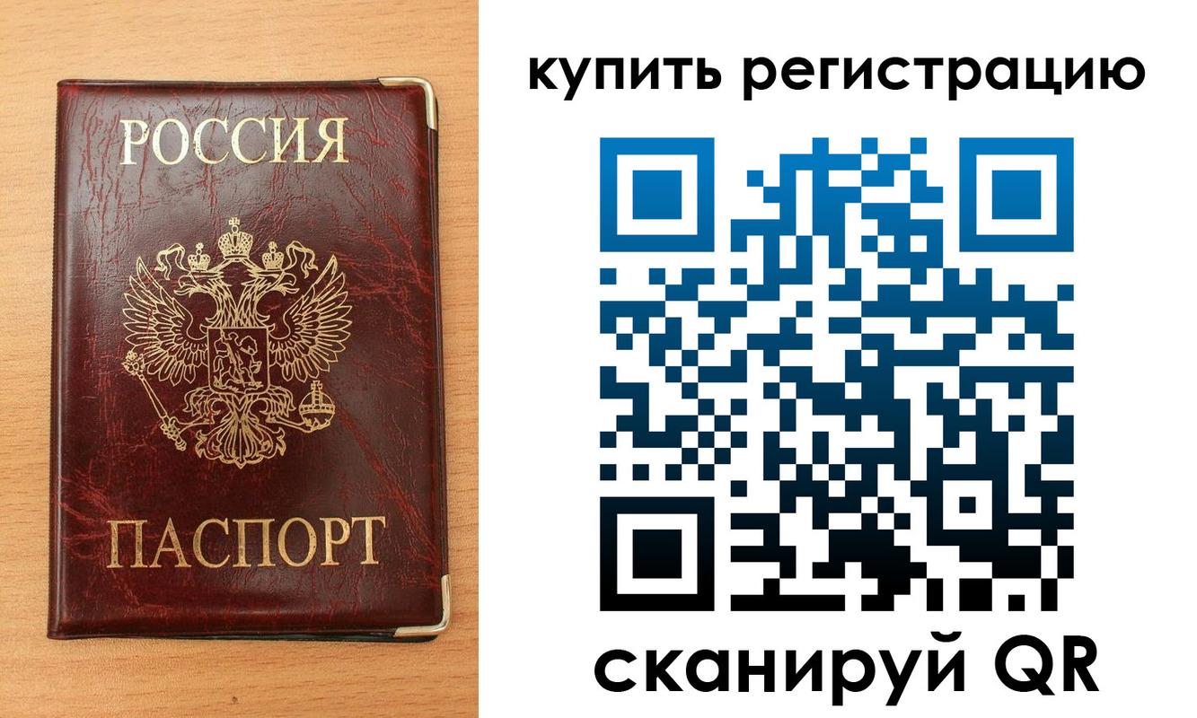 временная регистрация для всех в Енисейске