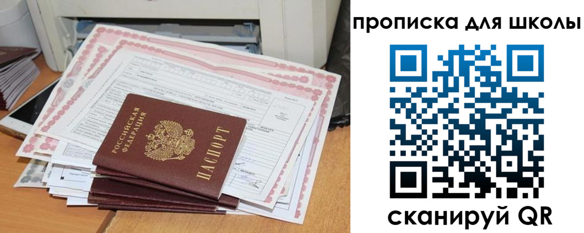 прописка ребенка в Енисейске
