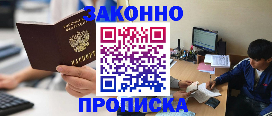 временная регистрация надежно в Енисейске