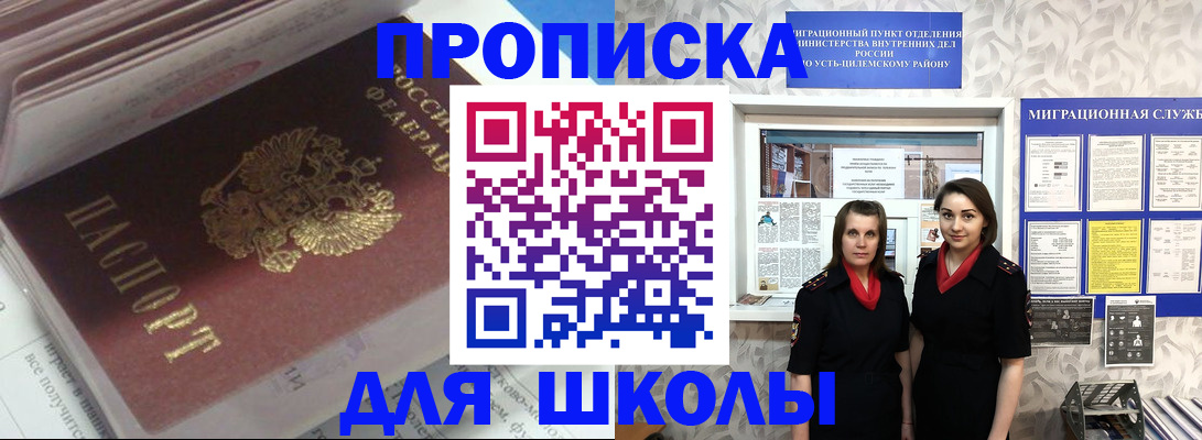 временная регистрация в квартире в Енисейске